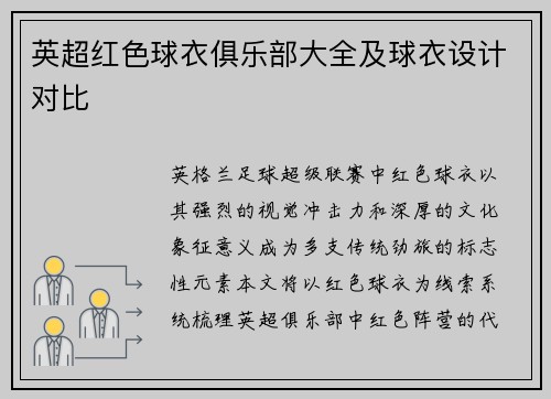 英超红色球衣俱乐部大全及球衣设计对比