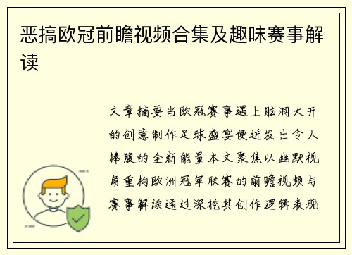 恶搞欧冠前瞻视频合集及趣味赛事解读